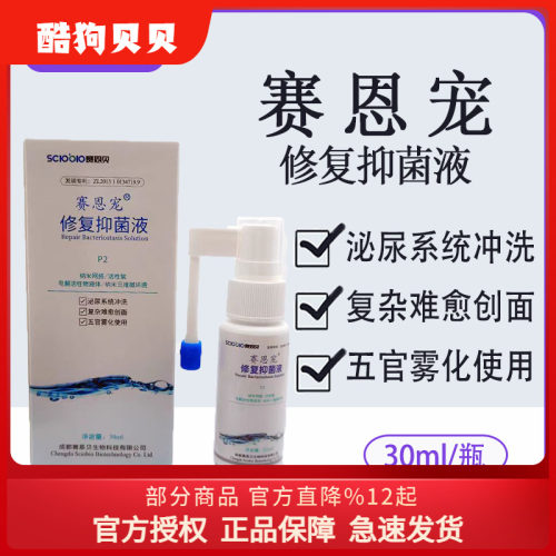 宠物犬猫皮肤粘膜修复液