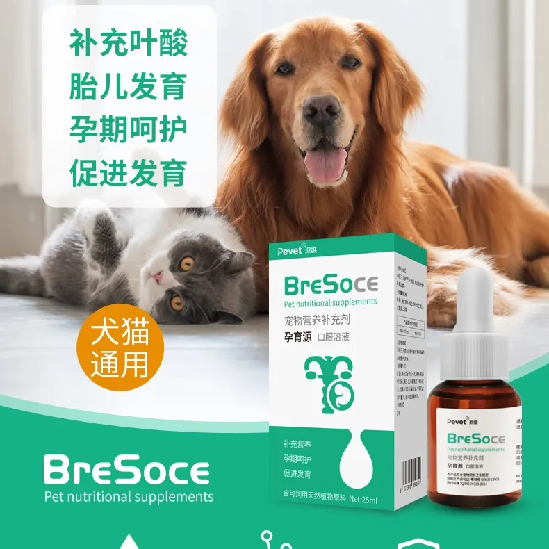 派维孕育源口服液怀孕营养品犬猫叶酸备孕母猫孕期补品怀孕营养品
