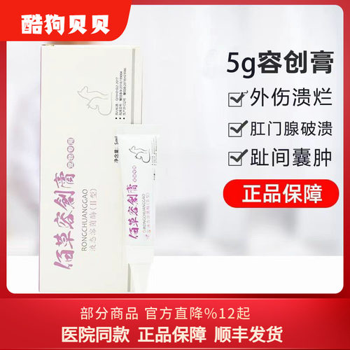 容创膏紫草白及膏狗猫伤口感染
