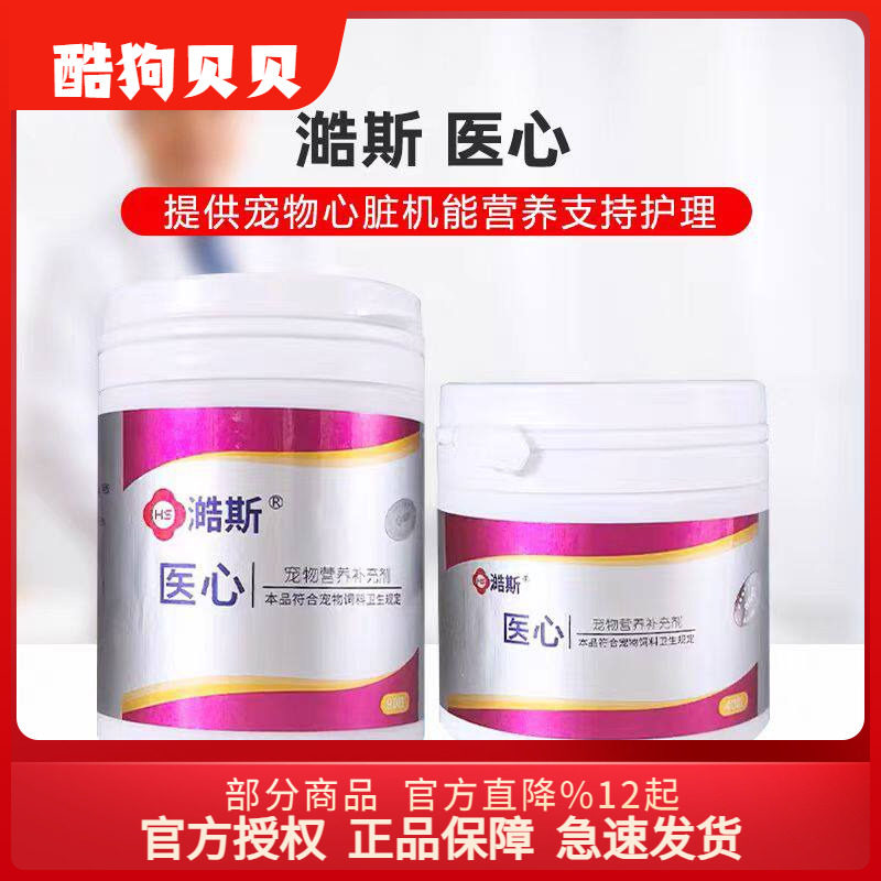 澔斯医心辅酶强心锭宠物犬猫狗保健匹莫苯丹