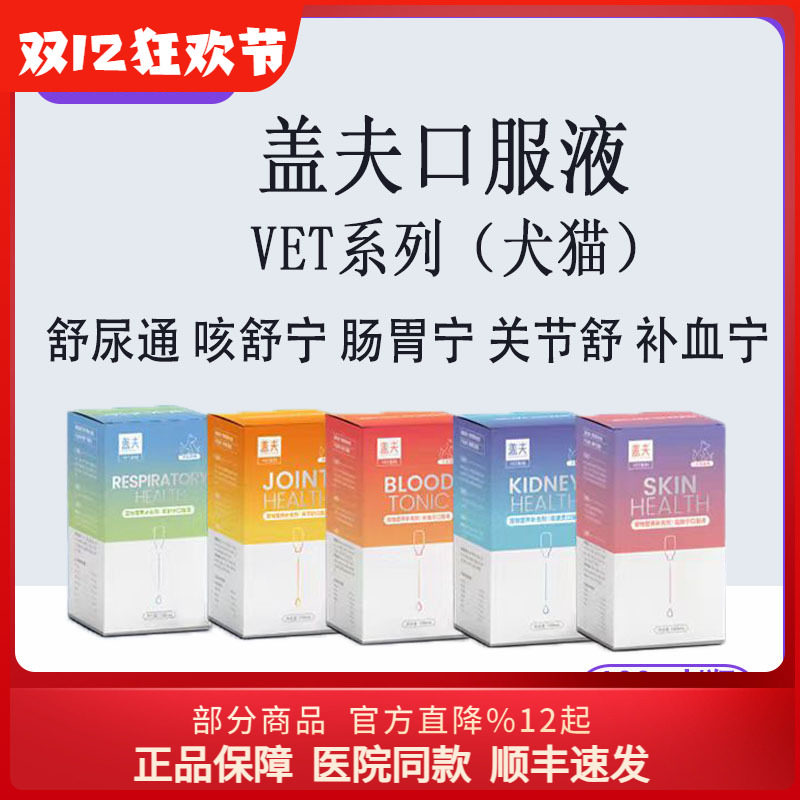盖夫营养液 舒尿通肠胃宁补血宁益肤宁咳康宁速康宁关节舒猫安宁,宠物/宠物食品及用品,猫全价湿粮/主食罐,淘宝优惠券,粉丝福利购,淘宝优惠卷