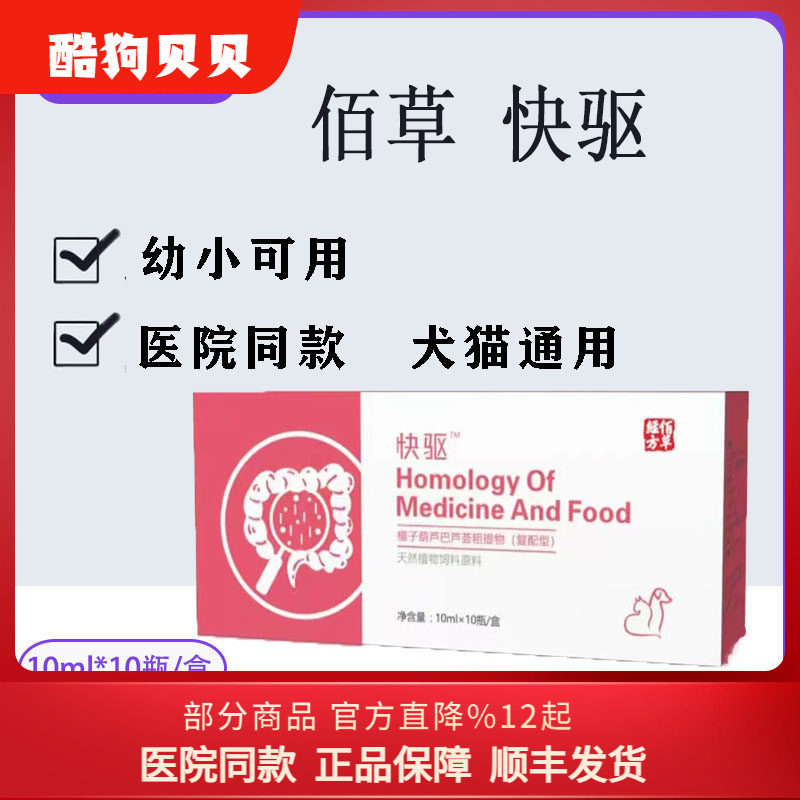 佰草经方快驱原百蟲丹狗狗百虫丹猫咪滴虫球虫弓形虫体内驱虫