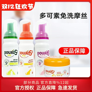 多可素S3菌乐净SPA摩丝免洗泡沫宠物犬猫狗用
