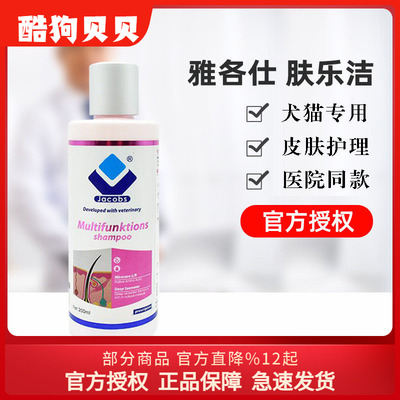 多功能药用香波雅各仕肤乐洁