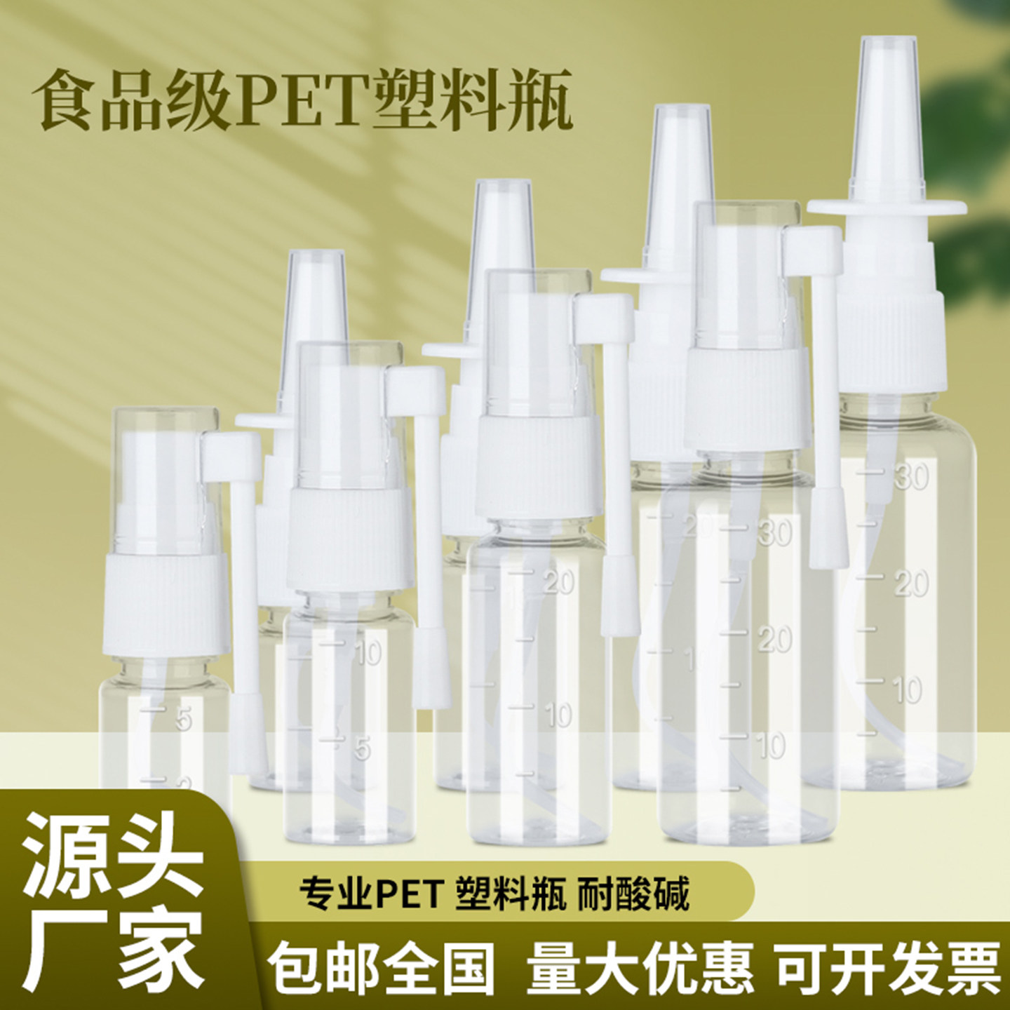 安俐庆康5-30mlPET材质塑料喷瓶图片