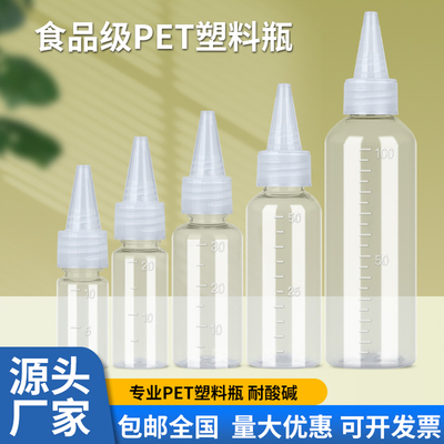 安俐庆康10-100ml尖嘴盖塑料瓶