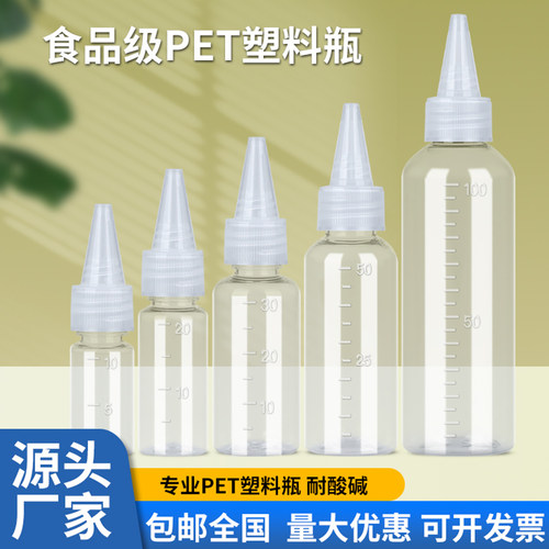 安俐庆康10-100ml尖嘴盖塑料瓶