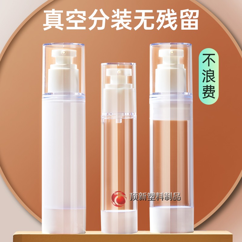 按压式真空瓶分装瓶批发量大优惠