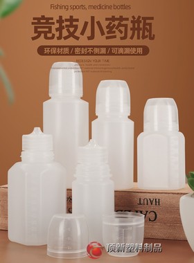 40/60/100ml液体塑料瓶丸九瓶鱼饵小瓶刻度量杯酒包装瓶包邮