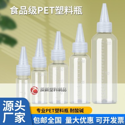 安俐庆康10-100ml尖嘴盖塑料瓶