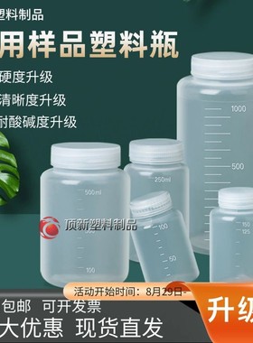 PP塑料瓶食品级100/250/500ml油样实验耐酸碱试剂样品取样瓶空瓶
