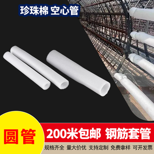 套管珍珠棉空心圆管桩头钢筋笼主筋EPE管桩基包裹泡沫管材现货