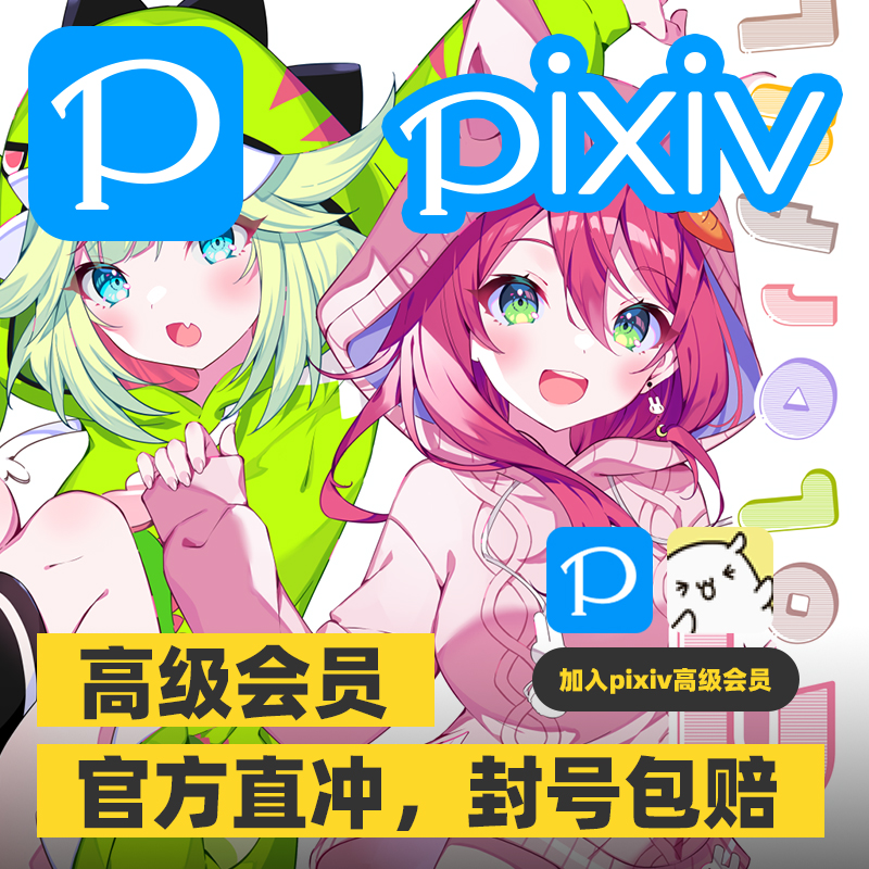 Pixiv高级会员订阅官网代充值插画P站饭盒赞助满足你的创作需求