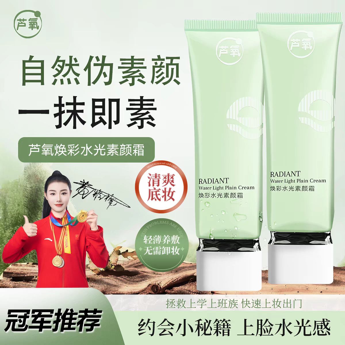 LYang芦氧焕彩水光素颜霜妆前伪素颜轻薄自然裸妆妆感亮白冷白皮