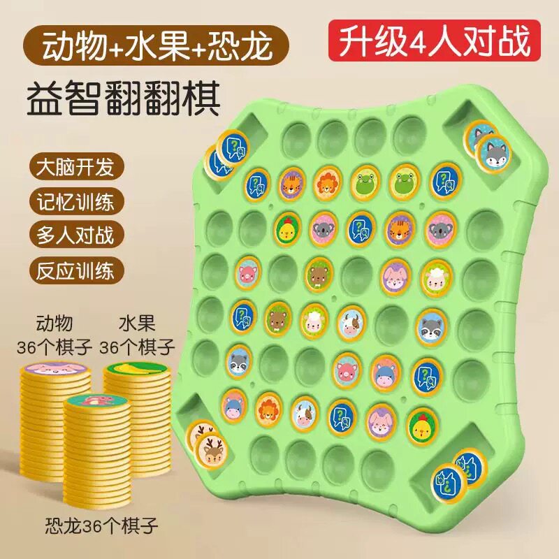 儿童益智玩具对对碰消消乐训练孩子记忆力四人对战记忆翻翻棋