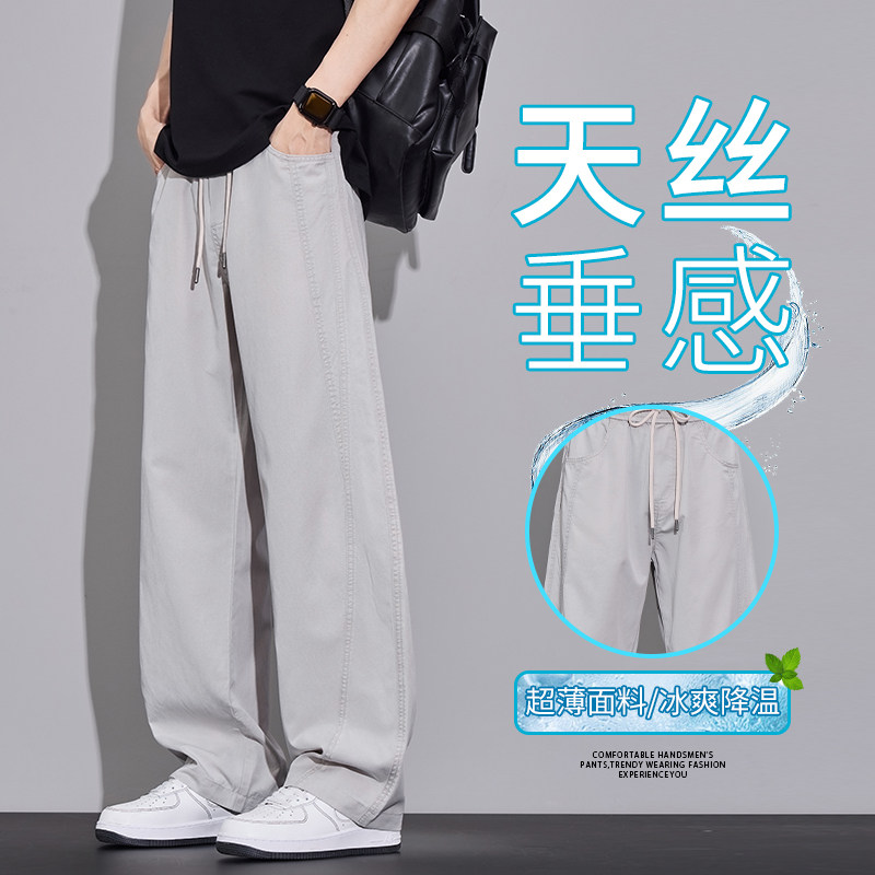 天丝休闲裤男款2026夏季薄款垂感宽松潮流美式百搭直筒小弯刀裤子