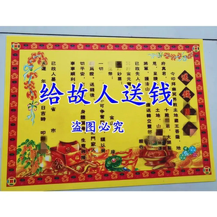 包邮 中元 节送通用彩印给已故亲人S送Q钱一本30张全套批发