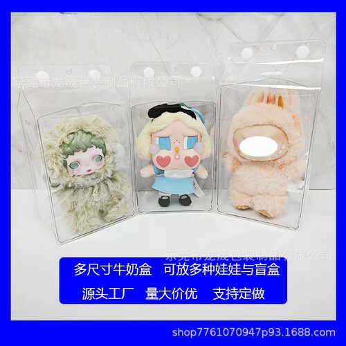 拉布布一二三代透明pvc方糖牛奶盒冬日乐章遛娃包Crybaby趴趴保护
