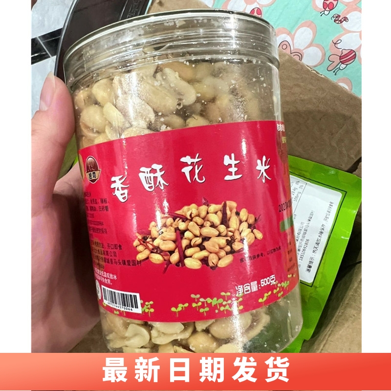 旭奇香酥花生米新货酒友鬼花生米麻辣味椒盐味油炸100g/500g散装