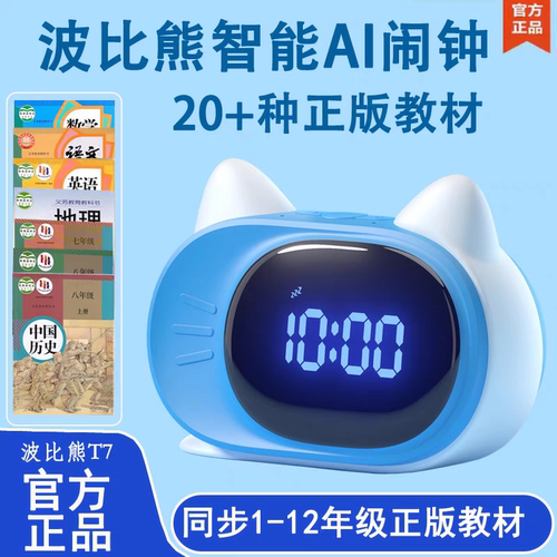 波比熊智能闹钟小学生专用起床神器2025新款t7语音对话时间管理器