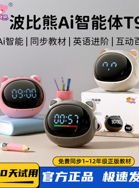 2025新款波比熊t9智能闹钟学生专用儿童学习自律语音起床神器时钟