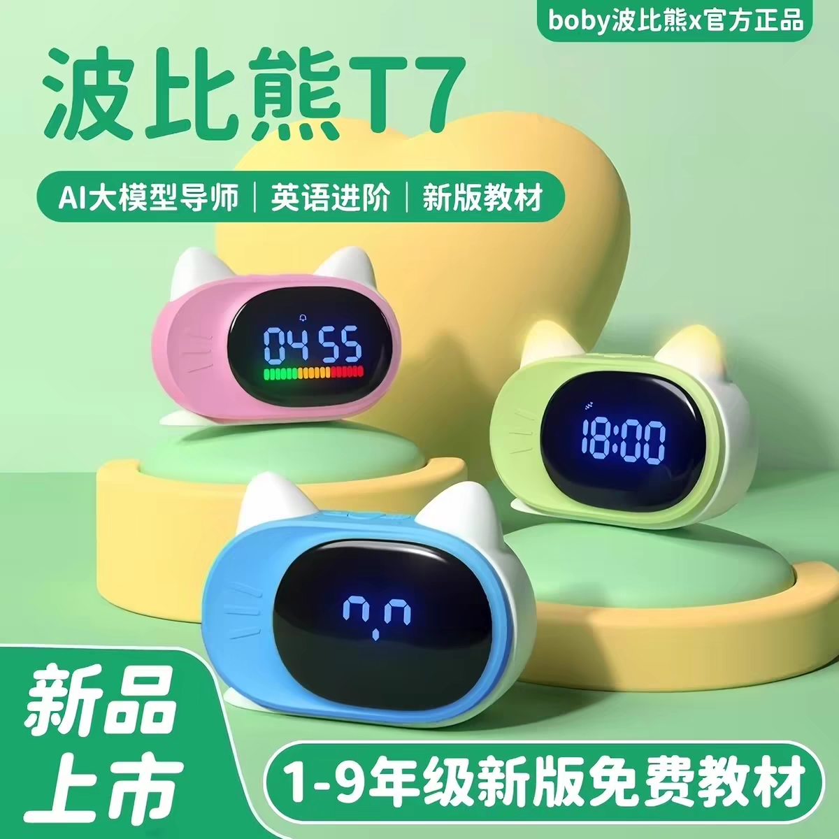 波比熊新品T7智能闹钟AI时间管家