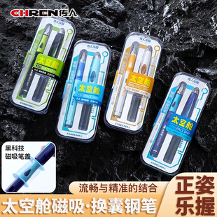 传人乐握时空舱太空舱火箭磁吸钢笔小学生三年级专用练字书法EF尖