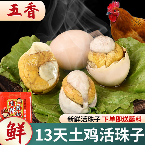 活珠子钢化蛋鸡胚蛋鲜嫩多汁