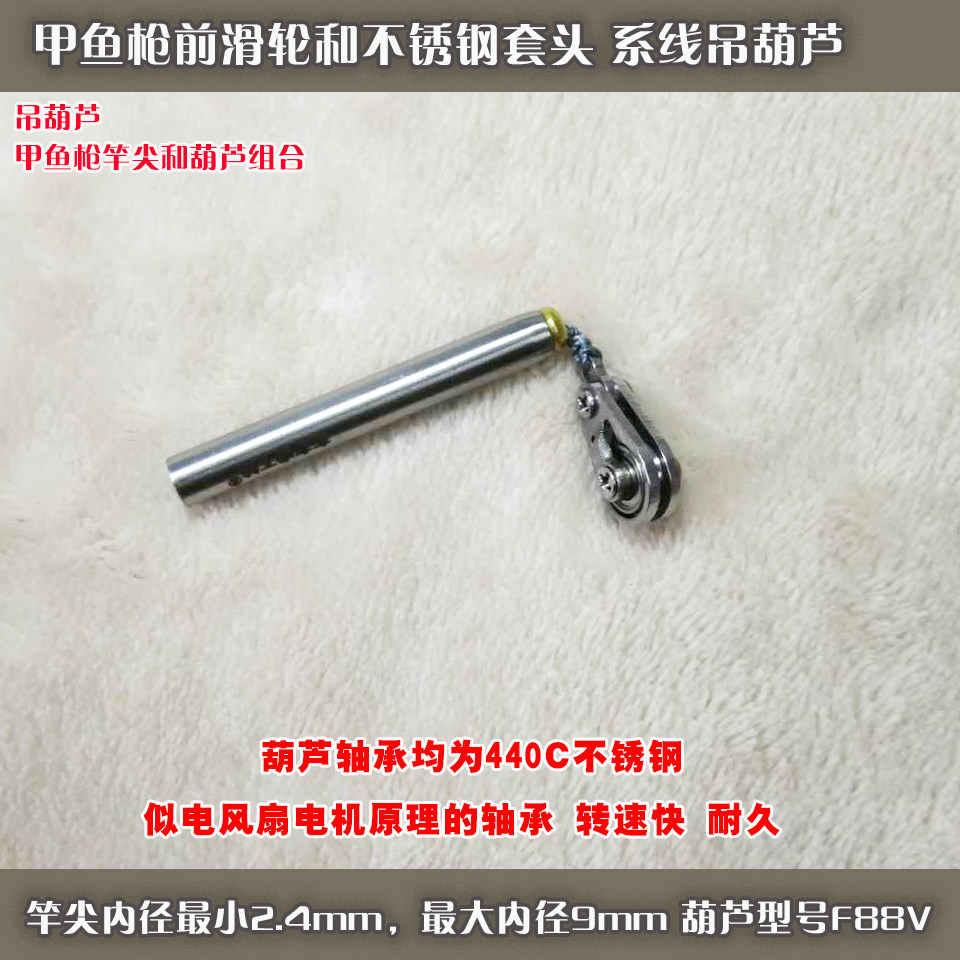 甲鱼枪鳖枪江竿配件布老虎小滑轮吊葫芦前导过线布老虎工坊