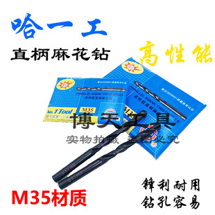 哈一工高性能直柄麻花钻M35含钴直钻不锈钢钻头1.0 8.9mm 1.5 2.2