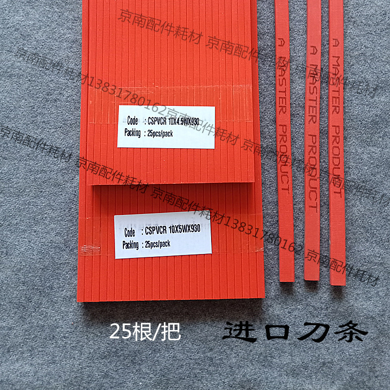 切纸机刀条红色刀垫条蛇形
