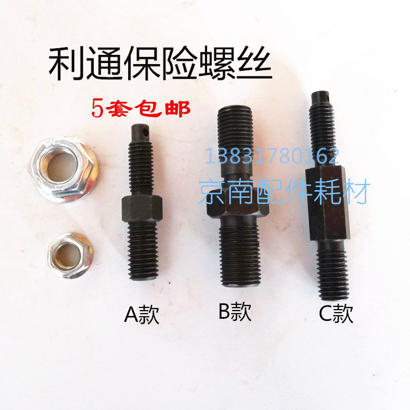 切纸机保险螺丝利通1370/1150保险螺丝920双头保险螺丝对全开螺丝图片