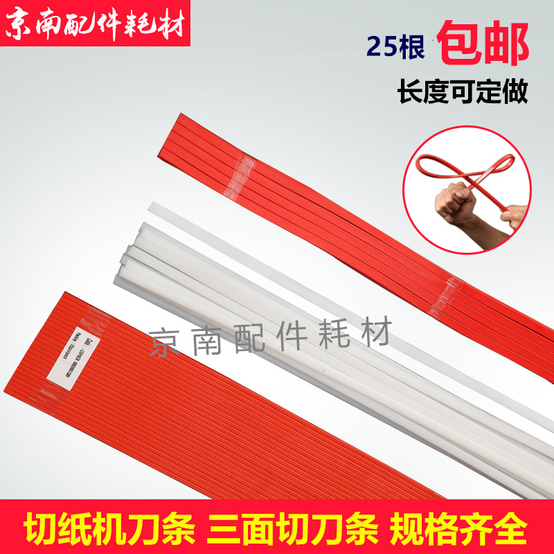 切纸机蛇形刀条刀垫胶条裁纸机压条垫条印刷机耗材波形条曲形刀条
