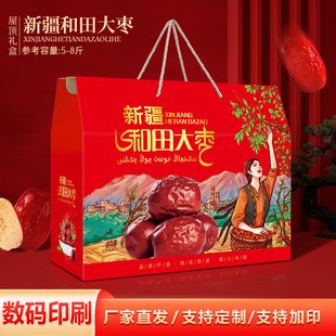 红枣包装盒空盒子新疆和田大枣若羌红枣甄选红枣礼盒送礼纸箱定制