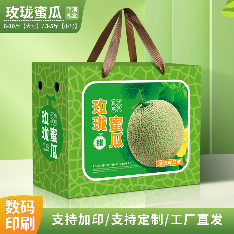 网纹瓜包装盒玉菇玫珑阎良博洋蜜水果包装