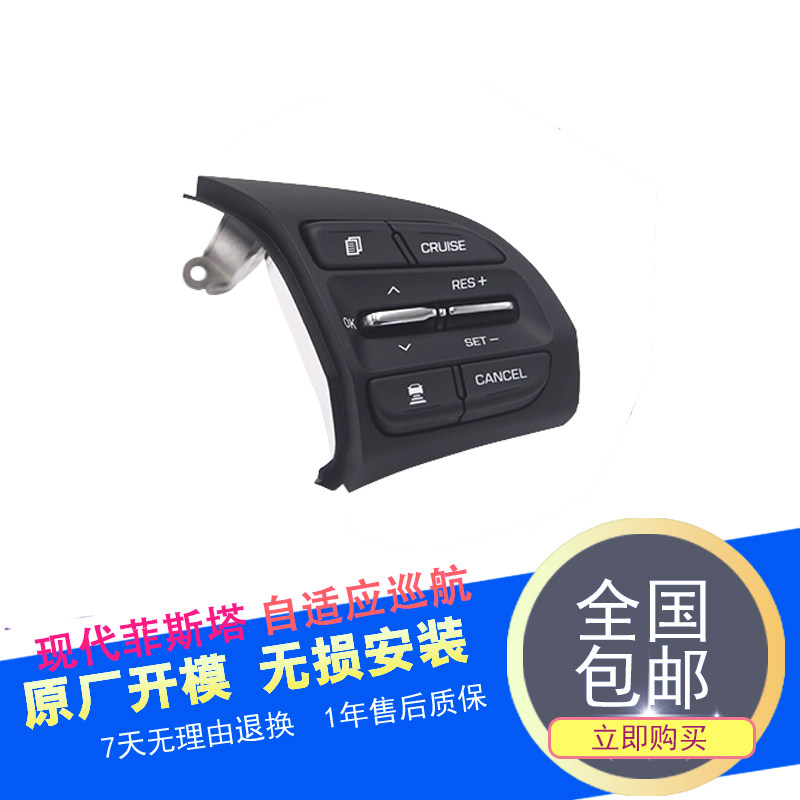 菲斯塔原厂定速巡航按键换挡拨片