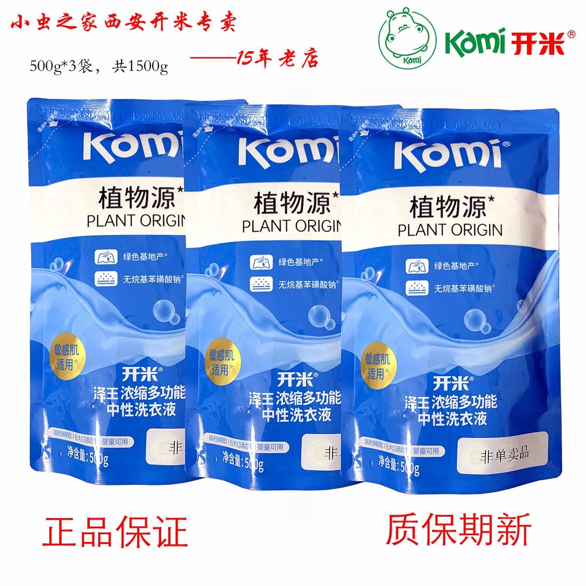 开米涤王浓缩多功能洗涤剂中性洗衣液3包手洗机洗抑菌洁净护色