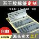 亚银标签纸不干胶贴纸定做印刷商标广告防水铭牌不干胶标签定制
