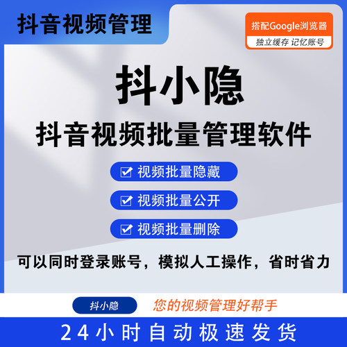 抖音视频批量隐藏公开删除工具软件作品自动设置状态多账号管理