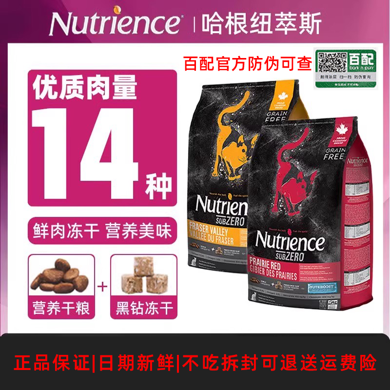 哈根纽翠斯黑钻猫粮无谷红肉幼成全猫粮冻干粮5/11磅