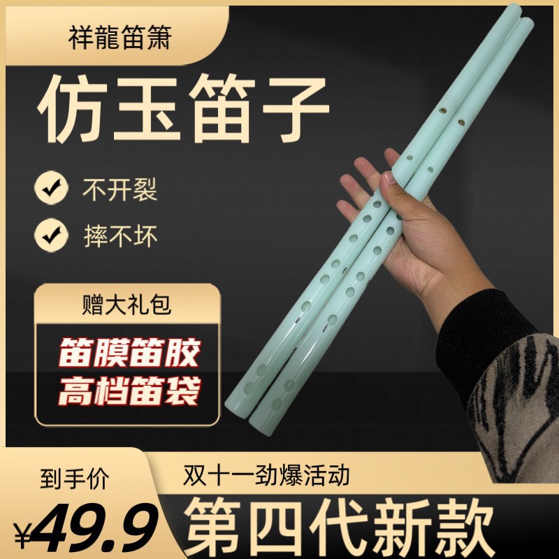 《送玉笛教程》仿玉笛子不开裂摔不坏高分子材料笛子古风高颜值笛