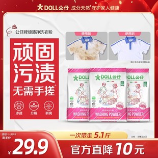 DOLL公仔顽渍净洗衣粉免手搓去污渍除菌除螨3倍洁净