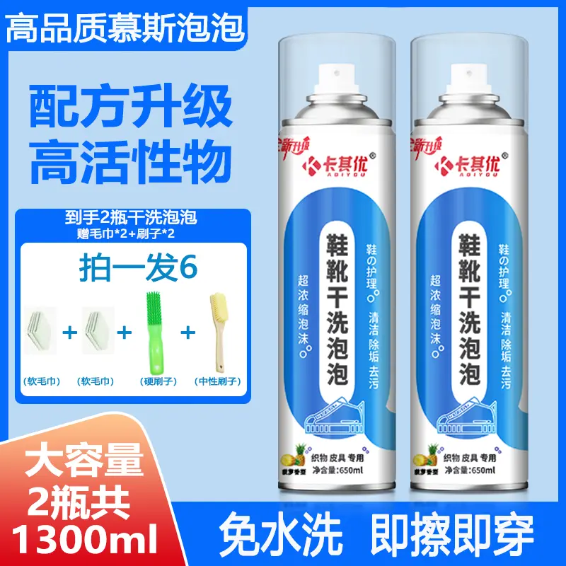 卡其优鞋靴干洗泡泡高品质泡沫免水洗织物小白鞋干洗剂慕斯泡泡