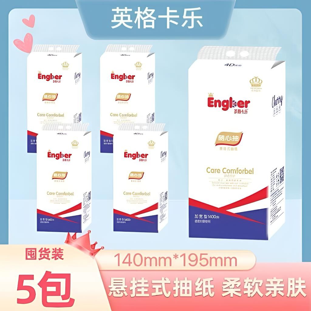 【5提送挂钩】英格卡乐悬挂式抽纸原生木浆加量加厚家庭底部抽纸