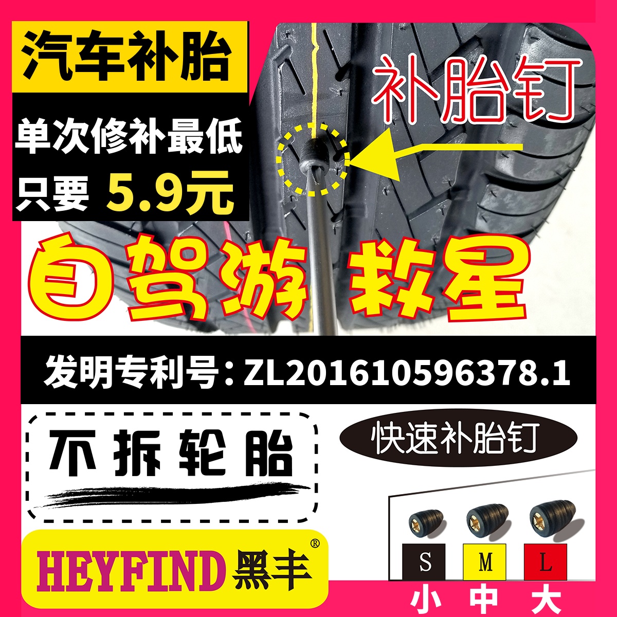 黑丰快速补胎神器自驾游车载