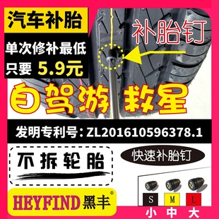 黑丰快速补胎钉补胎神器真空胎抖音摩旅自驾游车载气泵救援补胎