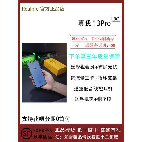 真我13Pro电竞游戏5G拍照手机
