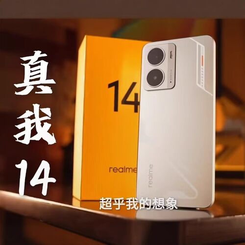新品真我14直屏电竟游戏5G手机