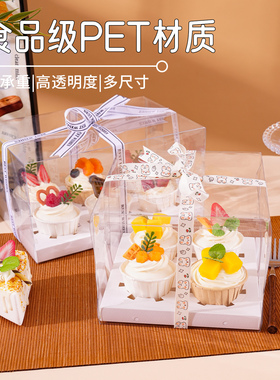 纸杯蛋糕包装盒6粒12粒装盒子六粒十二4个杯子马芬杯透明打包盒