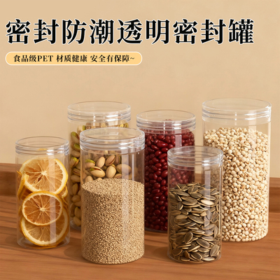 透明pet密封罐子食品级塑料空瓶子五谷杂粮收纳盒 糖果蜂蜜储物罐